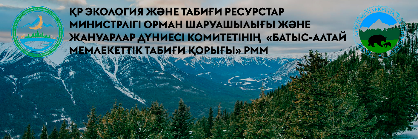 Западно-Алтайский государственный природный заповедник
